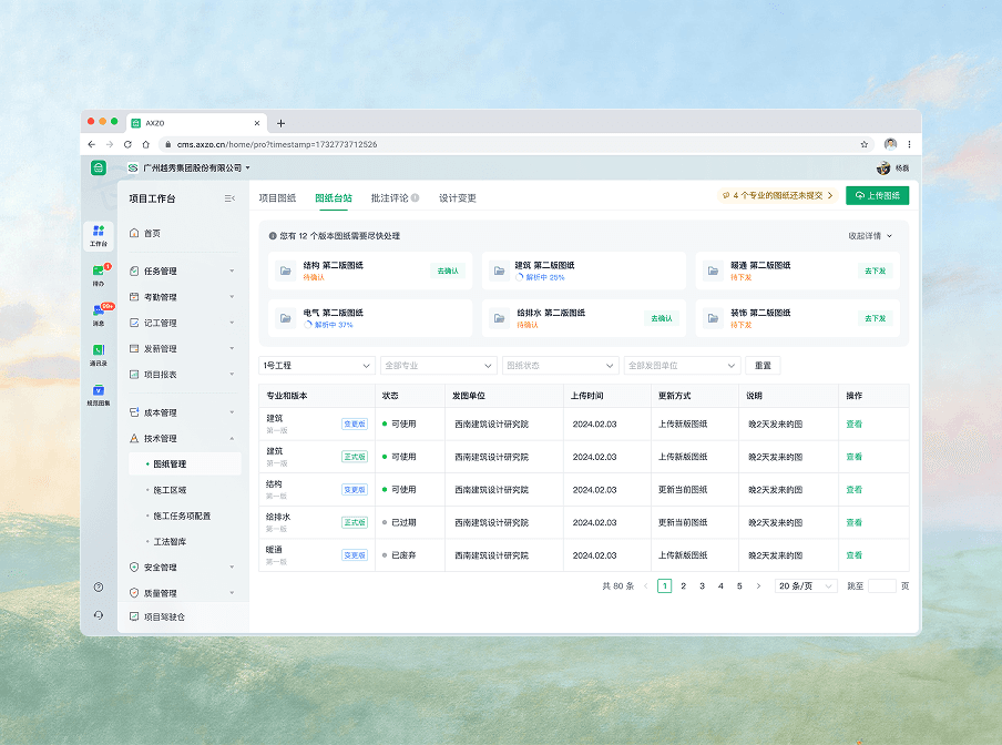 图纸台账 2.0 项目预览图
